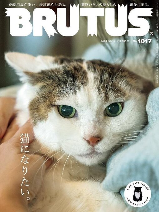 Title details for BRUTUS (ブルータス) by Magazine House, LTD (MBJ) - Available